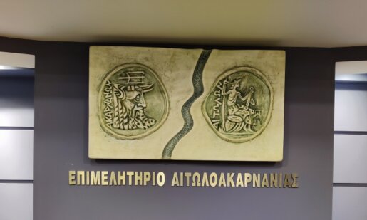 Το Επιμελητήριο Αιτωλοακαρνανίας εξέδωσε ανακοίνωση για την παράταση επιβολής προστίμων στο Γ.Ε.ΜΗ. κατά ένα μήνα από 2 Φεβρουαρίου του 2026.