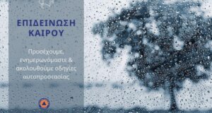 Η Περιφέρεια Δυτικής Ελλάδας εξέδωσε Έκτακτο Δελτίο με αφορμή την επιδείνωση των καιρικών συνθηκών την Πέμπτη, 29 Ιανουαρίου 2026 από τις πρωινές έως μεσημεριανές ώρες.