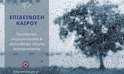 Η Περιφέρεια Δυτικής Ελλάδας εξέδωσε Έκτακτο Δελτίο με αφορμή την επιδείνωση των καιρικών συνθηκών την Πέμπτη, 29 Ιανουαρίου 2026 από τις πρωινές έως μεσημεριανές ώρες.