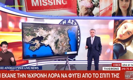 Η Πάτρα ανάστατη και στο «Live News» του Mega Channel έγιναν γνωστά νέα στοιχεία για την εξαφάνιση της 16χρονης - «Πάντα μου έλεγε ό,τι ήθελε να φύγει».