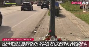 Στην Παλαιά Εθνική Οδό Πατρών-Πύργου μια 17χρονη κι ένας 19χρονος ήταν τα θύματα του σοκαριστικού τροχαίου της 24ης Ιανουαρίου, στο σημείο έχουν αφήσει λίγα λουλούδια.