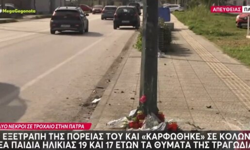 Στην Παλαιά Εθνική Οδό Πατρών-Πύργου μια 17χρονη κι ένας 19χρονος ήταν τα θύματα του σοκαριστικού τροχαίου της 24ης Ιανουαρίου, στο σημείο έχουν αφήσει λίγα λουλούδια.