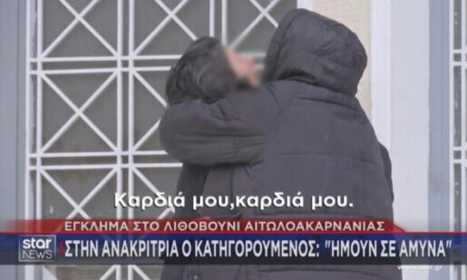 Στο Δικαστικό Μέγαρο Ι.Π. Μεσολογγίου η μάνα του 44χρονου δράστη σπάραξε στο άκουσμα της προφυλάκισής του για τη δολοφονία του Κώστα Αλεξανδρή στη Μακρυνεία.