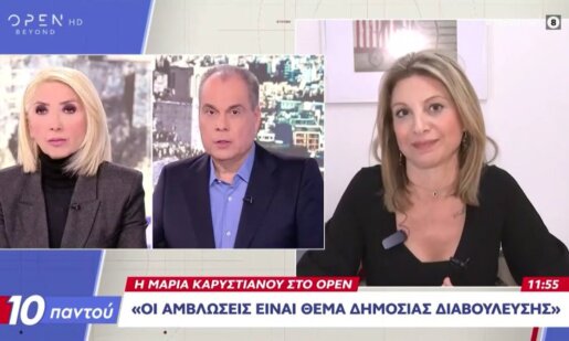 Η Μαρία Καρυστιανού μίλησε το πρωί της 19ης Ιανουαρίου στην Αγρινιώτισσα Μίνα Καραμήτρου και τον Νίκο Στραβελάκη για το πολύ σοβαρό ζήτημα των αμβλώσεων.