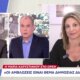 Η Μαρία Καρυστιανού μίλησε το πρωί της 19ης Ιανουαρίου στην Αγρινιώτισσα Μίνα Καραμήτρου και τον Νίκο Στραβελάκη για το πολύ σοβαρό ζήτημα των αμβλώσεων.