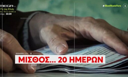 Στο Mega Channel και τις «Εξελίξεις Τώρα» με την Αναστασία Γιάμαλη οι πολίτες τοποθετήθηκαν για τους μισθούς... 20 ημερών, το κόστος ζωής και η ακρίβεια... αδειάζουν το πορτοφόλι.