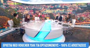 Ανακοινώθηκε το νέο επιδοτούμενο πρόγραμμα κατάρτισης για εργαζόμενους, 100% εξ' αποστάσεως, όπως ανέφερε και η πρωινή εκπομπή «Κοινωνία Ώρα Mega».