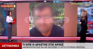 Μια δολοφονία συγκλόνισε τη Μακρυνεία τη 17η Ιανουαρίου - «Φοβόμουν πως θα με σκοτώσει, γι’ αυτό χτύπησα πρώτος», φέρεται να είπε ο δράστης στις Αρχές.