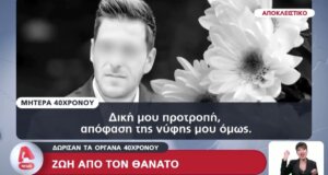 Η Κική Τσιρώνη η μητέρα του άτυχου Χριστόφορου μίλησε στον Alpha TV και το Κεντρικό Δελτίο Ειδήσεων με τον Αντώνη Σρόιτερ για τη δωρεά οργάνων του παιδιού της.