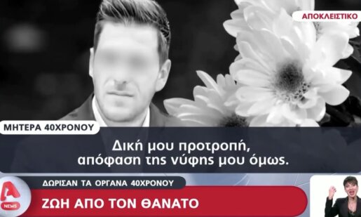 Η Κική Τσιρώνη η μητέρα του άτυχου Χριστόφορου μίλησε στον Alpha TV και το Κεντρικό Δελτίο Ειδήσεων με τον Αντώνη Σρόιτερ για τη δωρεά οργάνων του παιδιού της.