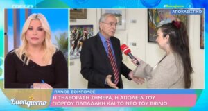 Ο Πάνος Σόμπολος από το χωριό Καραϊσκάκης του Αστακού μίλησε το πρωί της Δευτέρας (12/01) στο «Buongiorno» της Φαίης Σκορδά για τον Γιώργο Παπαδάκη και την ελληνική τηλεόραση.