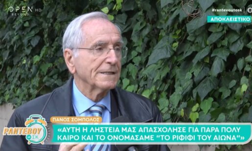 Ο Πάνος Σόμπολος είναι ο Αστακιώτης Δημοσιογράφος που περιέγραψε στο «Ραντεβού το ΣΚ» στο Open Beyond το «ριφιφί του αιώνα» του 1992!