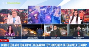 Οι εικόνες όπως αυτές προβλήθηκαν στο Mega Channel από την Πάτρα για το θερμό επεισόδιο με τον 30χρονο πατέρα μέσα σε μπαρ είναι σε κάθε περίπτωση ανατριχιαστικές.
