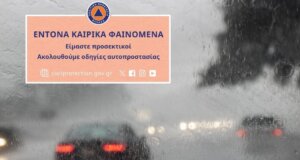Η Περιφέρεια Δυτικής Ελλάδας ενημερώνει σχετικά με την πρόβλεψη της Ε.Μ.Υ. για κακοκαιρία την Κυριακή, 1 Φεβρουαρίου 2026 όπου αναμένονται ισχυρές βροχές και καταιγίδες.