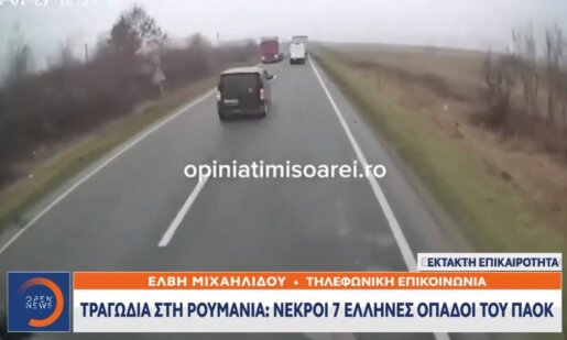 Ανείπωτη τραγωδία στη Ρουμανία την 27η Ιανουαρίου καθώς οπαδοί του Π.Α.Ο.Κ. έχασαν τη ζωή τους ενώ πήγαιναν στη Γαλλία για τον αγώνα της 29ης Ιανουαρίου με τη Λυών.