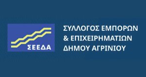 Ο Σύλλογος Εμπόρων και Επιχειρηματιών του Δήμου Αγρινίου εξέδωσε ανακοίνωση μέσω της οποίας αναφέρει πως «σε λίγο καιρό θα κυκλοφορούμε σε μια πόλη με φαντάσματα».
