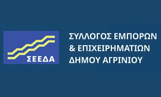 Ο Σύλλογος Εμπόρων και Επιχειρηματιών του Δήμου Αγρινίου εξέδωσε ανακοίνωση μέσω της οποίας αναφέρει πως «σε λίγο καιρό θα κυκλοφορούμε σε μια πόλη με φαντάσματα».