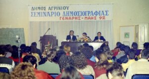 Ιανουάριος - Μάιος 1992 και στο Αγρίνιο πραγματοποιείται τα Σαββατοκύριακα Σεμινάριο Δημοσιογραφίας με τη συμβολή του Γιάννη Τριάντη!