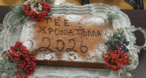 Στο Τ.Ε.Ε. Αιτωλοακαρνανίας το βράδυ της 23ης Ιανουαρίου 2026 μέσα σε ένα ευχάριστο κλίμα με ευχές για το νέο έτος αλλά και βραβεύσεις πραγματοποιήθηκε η Κοπή της Βασιλόπιτας.