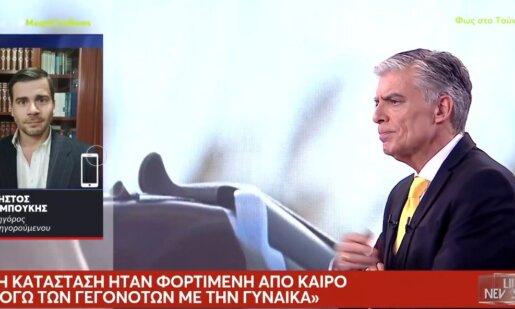 Στο Mega Channel και την εκπομπή «Live News» ο Χρήστος Τσιμπούκης ανέφερε πως «η κατάσταση ήταν φορτισμένη από καιρό λόγω των γεγονότων με τη γυναίκα».