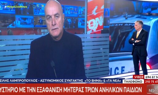 Στη Βόνιτσα όλοι είναι ανάστατοι καθώς αγνοείται από τις 8 Δεκεμβρίου του 2025 μια μητέρα 3 ανήλικων παιδιών, η εξαφάνισή της δε δηλώθηκε στην Αστυνομία.