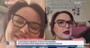 Η Χρυσάνθη Διονυσίου είναι η Αγρινιώτισσα TikToker που πήρε χαμπάρι τους απατεώνες που την έπαιρναν τηλέφωνο και έφτασε στο σημείο να τους κάνει... πλάκα!