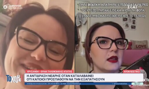 Η Χρυσάνθη Διονυσίου είναι η Αγρινιώτισσα TikToker που πήρε χαμπάρι τους απατεώνες που την έπαιρναν τηλέφωνο και έφτασε στο σημείο να τους κάνει... πλάκα!