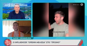 H «Ορεινή Μέλισσα» δηλαδή ο Αγρινιώτης Infuencer Χάρης Σταμάτης μίλησε στον ΑΝΤ1 για τα αρνητικά μηνύματα που δέχονταν και εξακολουθεί να δέχεται κατά καιρούς στα Social Media.