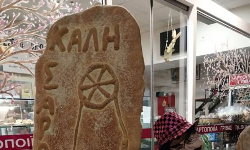 Λαγάνα... XXL Καθαρά Δευτέρα στο Αγρίνιο και το 2026 και φυσικά για άλλη μια χρονιά αυτή η πρωτιά ανήκει δικαιωματικά στο Αρτοποιείο Γρίβας.