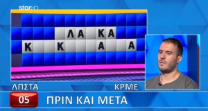 Στο Star Channel την 24η Φεβρουαρίου 2026 «Ο Τροχός της Τύχης» έδωσε την ευκαιρία στον Μεσολογγίτη -κατά το ήμισυ- Τάσο να διεκδικήσει 4 χιλιάδες όμως περιορίστηκε στα 2.900 ευρώ.