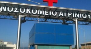 Στο Νοσοκομείο Αγρινίου και πιο συγκεκριμένα στην Παιδιατρική Κλινική μεταφέρθηκε νωρίς το απόγευμα της 28ης Φεβρουαρίου ένα παιδάκι 2,5 ετών με υπόνοια κατανάλωσης χαπιών.