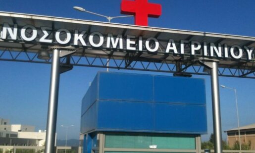 Στο Νοσοκομείο Αγρινίου και πιο συγκεκριμένα στην Παιδιατρική Κλινική μεταφέρθηκε νωρίς το απόγευμα της 28ης Φεβρουαρίου ένα παιδάκι 2,5 ετών με υπόνοια κατανάλωσης χαπιών.