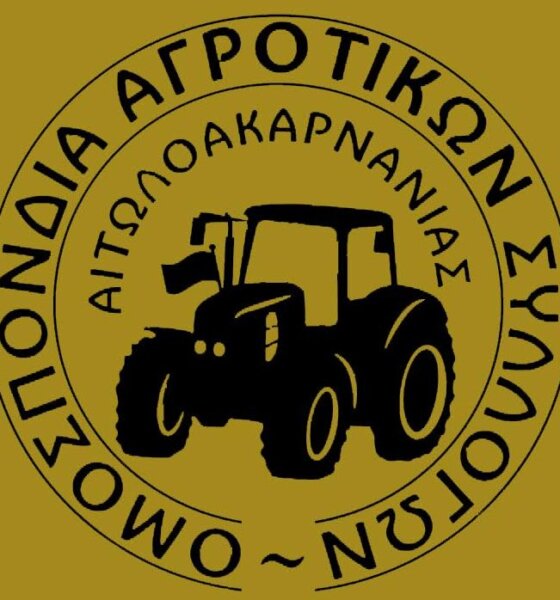 Η Ο.Α.Σ. Αιτωλοακαρνανίας μέσω επίσημης ανακοίνωσης επισημοποιεί το κάλεσμα στο συλλαλητήριο της 13ης Φεβρουαρίου στο Σύνταγμα.