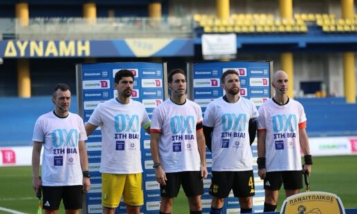 Παναιτωλικός και Stoiximan SL1 είπαν από κοινού -στο Γήπεδο της Προυσιωτίσσης- το απόγευμα του Σαββάτου, 31 Ιανουαρίου 2026 ένα μεγάλο ΟΧΙ στη Βία.