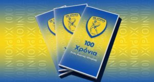 Παναιτωλικός, 1926-2026 ένας αιώνας ιστορίας - Όπως έγινε γνωστό από την Κυριακή, 1η Μαρτίου 2026 ξεκινάνε οι εκδηλώσεις για τα 100 Χρόνια!