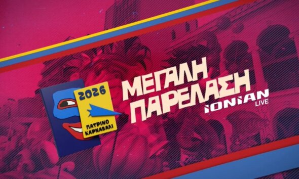 Το Πατρινό Καρναβάλι 2026 είναι εδώ και το Ionian TV σας δίνει την ευκαιρία να δείτε live τη Μεγάλη Παρέλαση με εκατοντάδες συμμετέχοντες για άλλη μία χρονιά.
