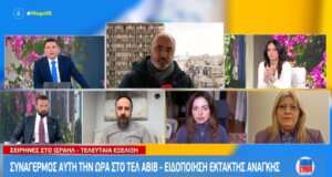 Ο Πόλεμος στη Μέση Ανατολή είναι γεγονός, όπως μετέδωσε λίγο πριν τις 09:00 ο απεσταλμένος του Mega Channel, Μαρίνος Γκασιάμης, ξεκίνησε η επιχείρηση «Βρυχηθμός του Λιονταριού» κατά του Ιράν.