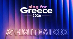 Όλοι μιλούν για τη Eurovision και το «Sing for Greece 2026» όπου το βράδυ της 11ης Φεβρουαρίου το κοινό έδωσε τις πρώτες επτά προκρίσεις στον Μεγάλο Τελικό - Η σειρά εμφάνισης.