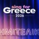 Όλοι μιλούν για τη Eurovision και το «Sing for Greece 2026» όπου το βράδυ της 11ης Φεβρουαρίου το κοινό έδωσε τις πρώτες επτά προκρίσεις στον Μεγάλο Τελικό - Η σειρά εμφάνισης.