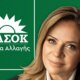 Η Χριστίνα Σταρακά κατέθεσε ερώτηση στη Βουλή για το θεσμικό κενό που αφήνει εκτός δωρεάν μετακίνησης τους μαθητές των Σχολείων Δεύτερης Ευκαιρίας.