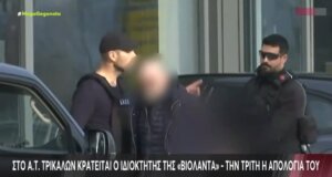 Στα Τρίκαλα όλοι είναι σοκαρισμένοι για την τραγωδία στο Εργοστάσιο «Βιολάντα» - Συνελήφθη εκ νέου ο ιδιοκτήτης μετά την αναβάθμιση των κατηγοριών.