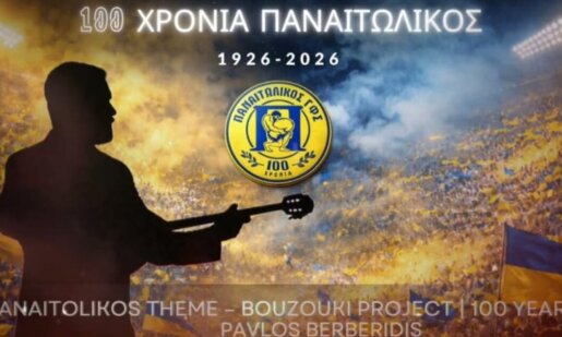 100 Χρόνια Παναιτωλικός και ο καλλιτέχνης Παύλος Μπερμπερίδης τιμά τον Γυμναστικό Φιλεκπαιδευτικό Σύλλογο μέσα από το μπουζούκι του.