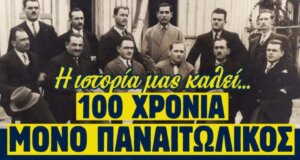 Τα 100 Χρόνια Παναιτωλικός είναι εδώ! Η Θύρα 6 ετοιμάζει σειρά εκδηλώσεων με αποκορύφωμα να γίνει το Αγρίνιο «φλεγόμενη» πόλη!