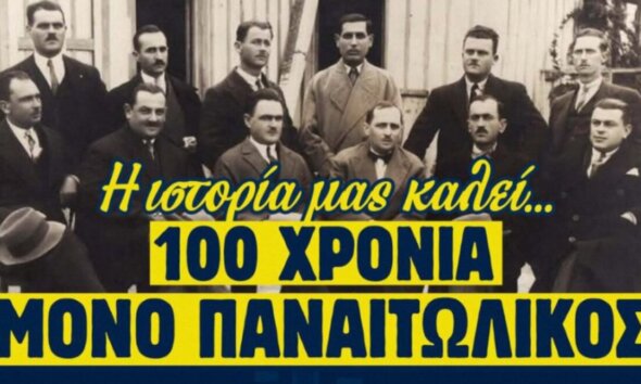 Τα 100 Χρόνια Παναιτωλικός είναι εδώ! Η Θύρα 6 ετοιμάζει σειρά εκδηλώσεων με αποκορύφωμα να γίνει το Αγρίνιο «φλεγόμενη» πόλη!