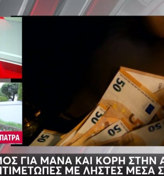 Ανάστατοι άπαντες στη Δυτική Αχαΐα κι αυτό γιατί άγνωστοι εισέβαλαν το βράδυ της Πέμπτης (26/03) σε σπίτι και λήστεψαν μητέρα και κόρη.