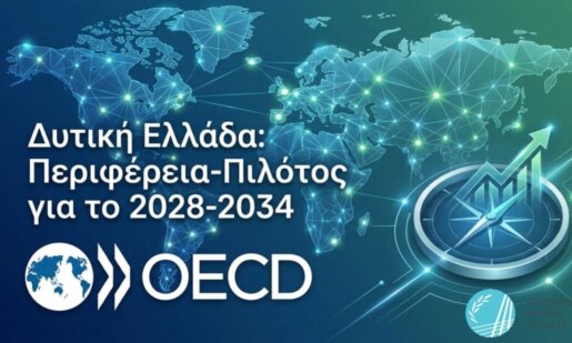 Ο Αγρινιώτης Περιφερειάρχης Νεκτάριος Φαρμάκης με δήλωσή του στα Social Media ανέφερε πως η Δυτική Ελλάδα γίνεται το «case study» για την Ευρώπη του 2030!