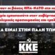 Ανακοίνωση εξέδωσε το Κ.Κ.Ε. Αιτωλοακαρνανίας μετά τις δηλώσεις του Νίκου Δένδια τις οποίες χαρακτηρίζει ως «ωμές» και πως είναι «κυνική ομολογία η συμμετοχή της Ελλάδας στον πόλεμο».