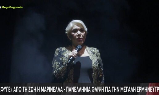 Η Μαρινέλλα άφησε την τελευταία της πνοή στις 18:00 της 28ης Μαρτίου σε ηλικία 87 ετών - Πανελλήνια θλίψη για την απώλεια της μεγάλης ερμηνεύτριας.
