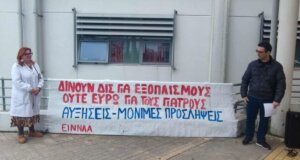 Και στο Αγρίνιο οι Γιατροί του Νοσοκομείου προχώρησαν την Τετάρτη, 18 Μαρτίου 2026 σε απεργιακή συγκέντρωση καταγγέλλοντας τα εξαντλητικά ωράρια και τα εξευτελιστικά ημερομίσθια.