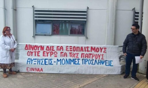 Και στο Αγρίνιο οι Γιατροί του Νοσοκομείου προχώρησαν την Τετάρτη, 18 Μαρτίου 2026 σε απεργιακή συγκέντρωση καταγγέλλοντας τα εξαντλητικά ωράρια και τα εξευτελιστικά ημερομίσθια.